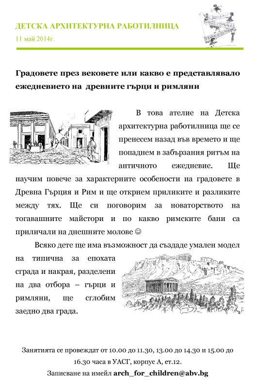 11 май 2014г - Градовете през вековете